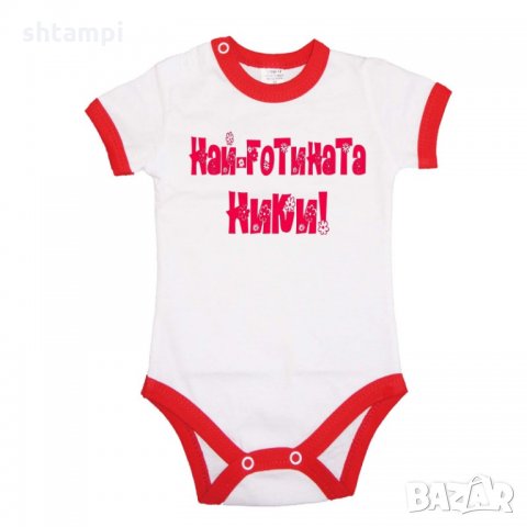 Бебешко боди Никулден "Най-готината Ники", снимка 4 - Комплекти за бебе - 34902937
