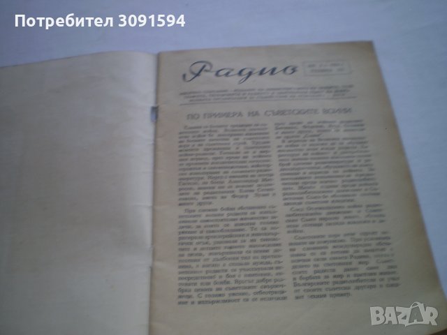 Списание Радио 1954г кн 2 , снимка 4 - Антикварни и старинни предмети - 42200018