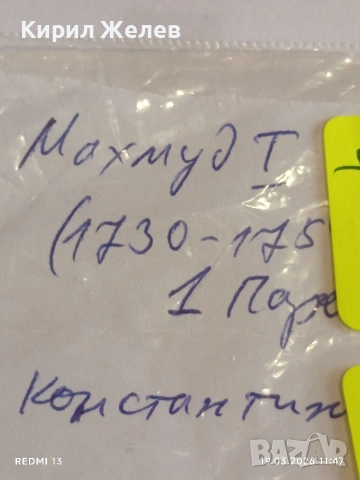 Сребърна монета 1 пара Османска Империя Султан Махмуд първи КОНСТАНТИНОПОЛ 54230, снимка 7 - Нумизматика и бонистика - 53898424