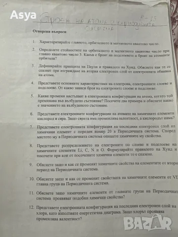 Отворени въпроси по НХ за кандидатстване в МУ Варна