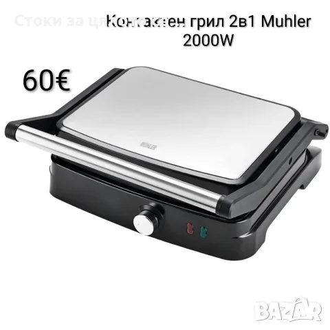 Контактен грил 2в1 Muhler 2000W 