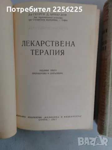 ЛОТ книги , снимка 4 - Специализирана литература - 47394829