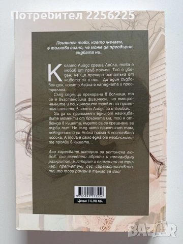 Лейла, снимка 7 - Художествена литература - 53948270