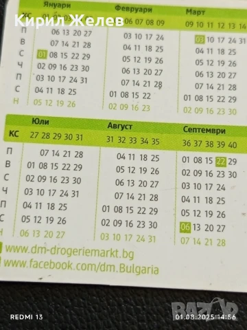 Старо календарче 2014г. dm тук съм човек тук пазарувам за КОЛЕКЦИЯ 35407, снимка 5 - Колекции - 51217369