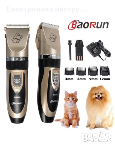 Професионална машинка за подстригване на кучета и котки с керамичен нож и акумулаторна батерия Baoru
