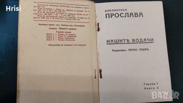 1943г.Библиотека ПРОСЛАВА-ТОДОРЪ ИКОНОМОВЪ- Книга 4, год.I, снимка 2 - Колекции - 30610769