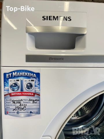 Сушилня Siemens iQ700 8кг А+++, снимка 4 - Сушилни - 54045730