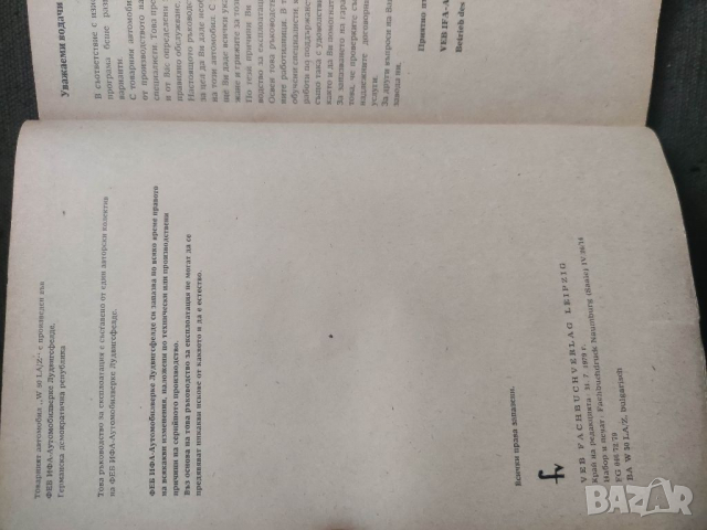 Продавам книга "Ръководство за експлоатация на товарен автомобил W50 LA/Z   Дадпис на корицата   .В , снимка 4 - Специализирана литература - 36527012