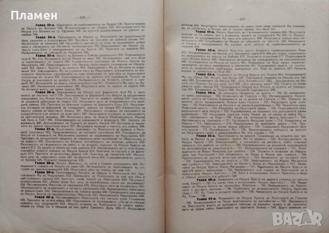 Евангелието на царството Божие. Книга 1-5 Борисъ Иличъ Гладковъ, снимка 13 - Антикварни и старинни предмети - 42836891