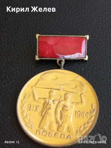 Медал от соца ЗАВОЮВАЛ ПАСПОРТ на ПОБЕДАТА за КОЛЕКЦИОНЕРИ 38858