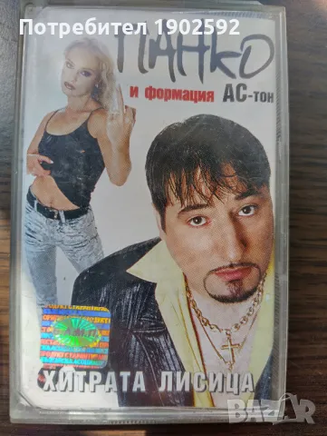 Панко и формация АС-тон   – Хитрата Лисица