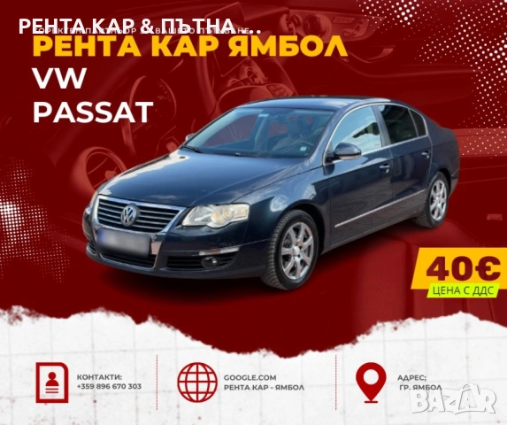 РЕНТА КАР - Ямбол, снимка 15 - Rent a car - 37005359