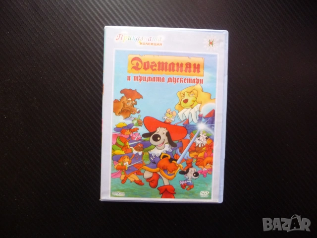 Догтанян и тримата мускетари DVD филм приключенски шпага дуел Атос Портос Арамис един за всички сабя
