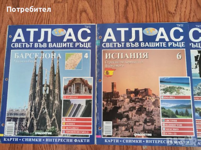 Енциклопедия "Атлас", снимка 7 - Енциклопедии, справочници - 48692518