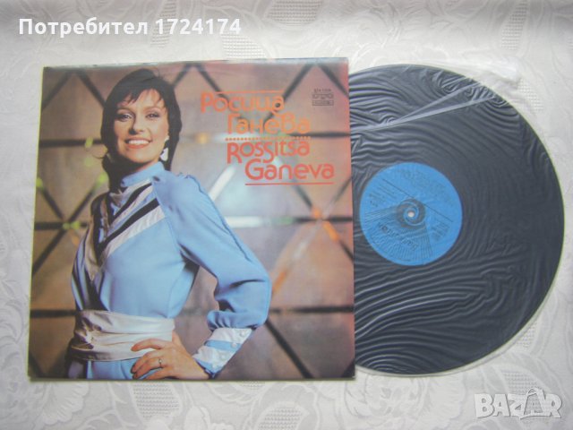 ВТА 11238 - Росица Ганева, снимка 2 - Грамофонни плочи - 31665620