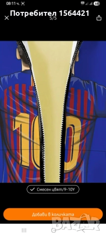 футболен детски суитшърт, тънко яке, Messi, 7-8 г, снимка 2 - Детски якета и елеци - 51755562