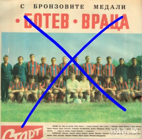 Отбори от СТАРТ от 1971 г, снимка 3 - Колекции - 51666198