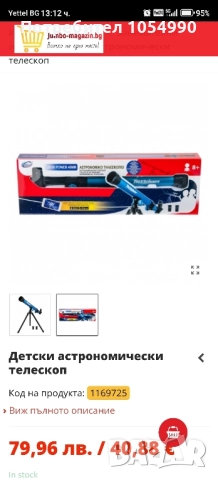 Детски астрономически телескоп, снимка 6 - Образователни игри - 52263125