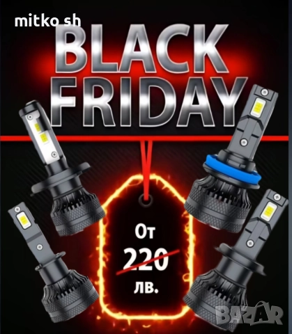 Промо Led H1, H4, H7 автомобилни крушки