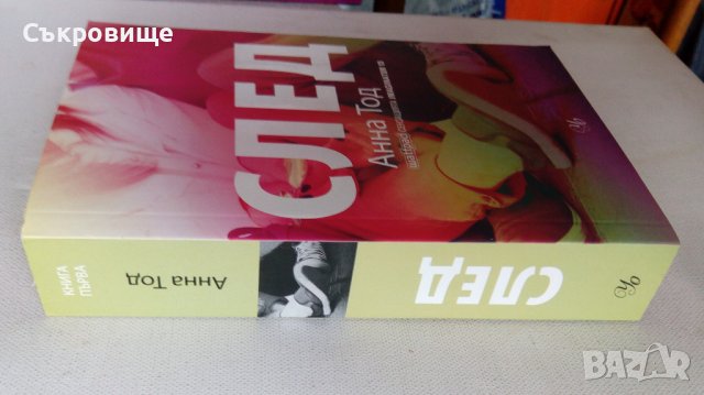 Нова нечетена Анна Тод - Книга 1: След, снимка 2 - Художествена литература - 42787744