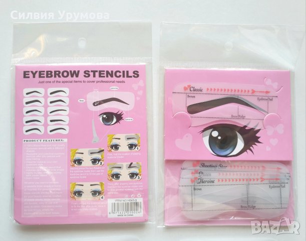 10 бр. шаблони за оформяне на вежди, снимка 5 - Декоративна козметика - 35218040