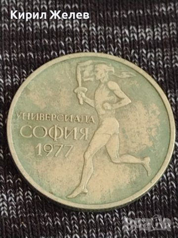 Монета  50 стотинки 1977г. Универсиада София за колекционери 29397, снимка 6 - Нумизматика и бонистика - 37630384