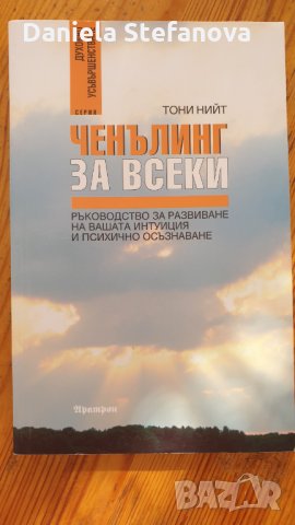 Колекция книги духовно развитие и здравословен начин на живот, снимка 9 - Езотерика - 29840663