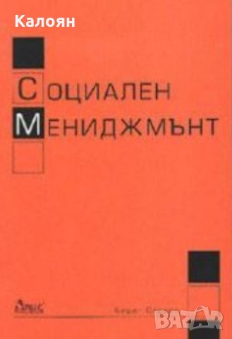 Кирил Спасов - Социален мениджмънт
