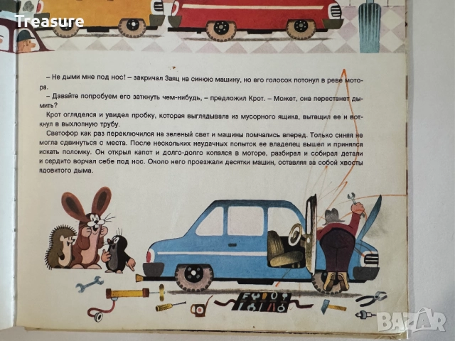 Крот в городе - Йозеф Новотны, Илюстрации Зденек Милер, снимка 17 - Детски книжки - 48743763