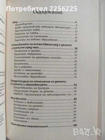 Формирането на човека, снимка 5 - Специализирана литература - 56272852