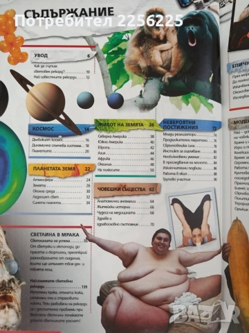 Световните рекорди на Гинес 2008г, снимка 6 - Специализирана литература - 55890281
