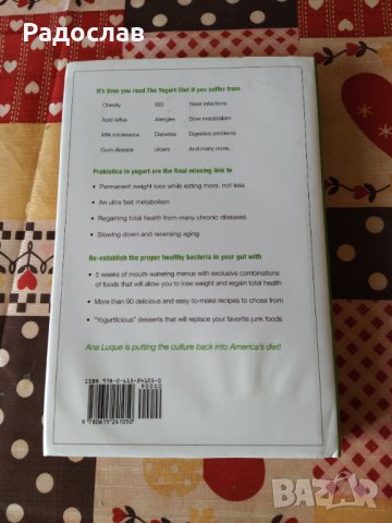 книга The YOGURT DIET  Ana Luque, снимка 2 - Специализирана литература - 31111513