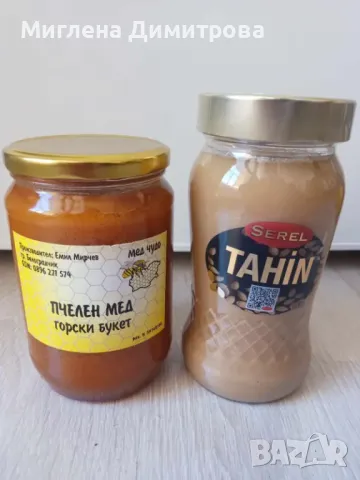 Промо! Сусамов тахан Serel 600 гр. + пчелен мед горски букет