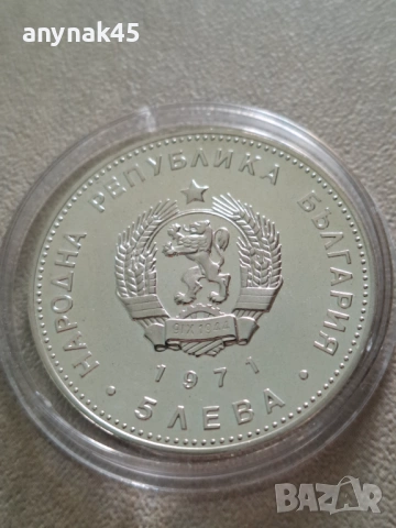 Сребро 5 лева 1971г. Г. Раковски, снимка 2 - Нумизматика и бонистика - 53912281
