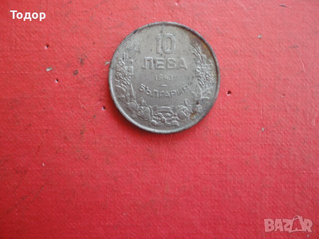 10 лева 1943 царска монета , снимка 3 - Нумизматика и бонистика - 42192480