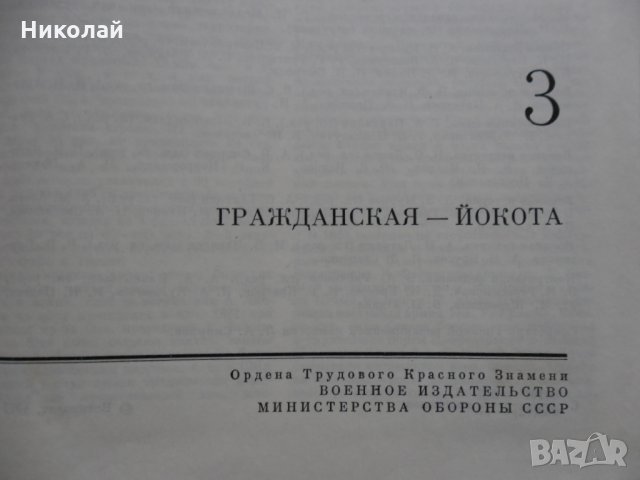 Съветска военна енциклопедия том 3, снимка 2 - Енциклопедии, справочници - 31930325
