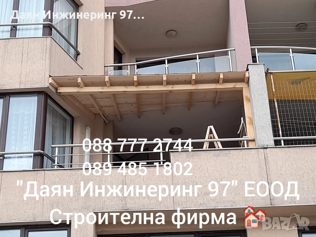 Качествен ремонт на покрив от - Даян Инжинеринг 97 ЕООД , снимка 12 - Ремонти на покриви - 53211483