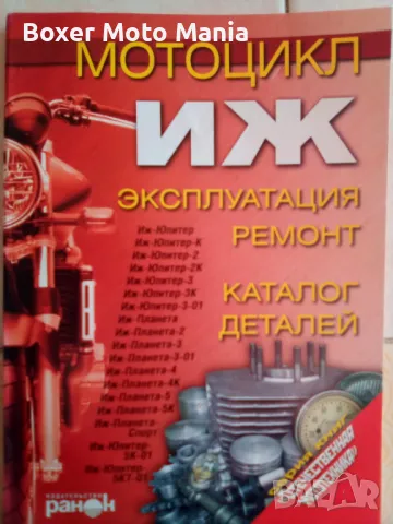 Ссср,ИЖ Юпитер 350/Планета 350/Иж Спорт 350.Нови и Употребявани части , снимка 1