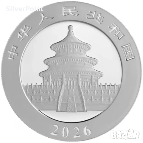 Сребърна монета Панда 2026, снимка 2 - Нумизматика и бонистика - 52855063