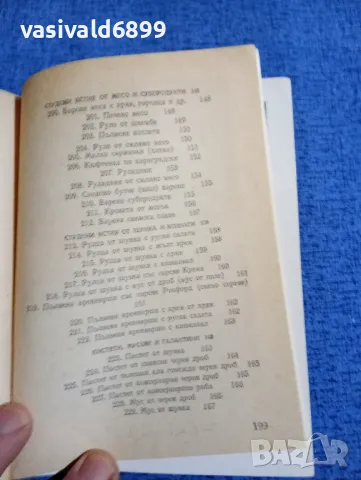 "Студена кухня", снимка 14 - Специализирана литература - 48955333