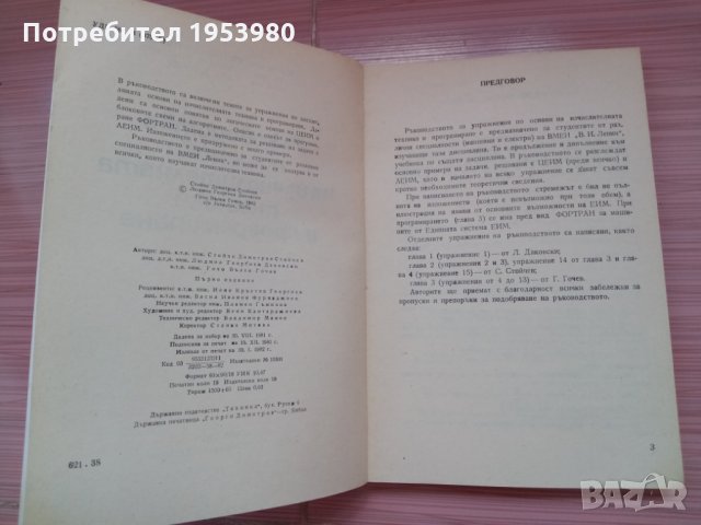 Ръководство по основи на изчислителната техника и програмира, снимка 3 - Специализирана литература - 29830311