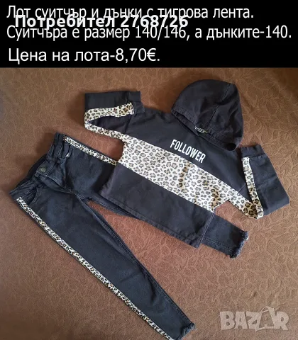 УПОТРЕБЯВАНИ ДРЕХИ ЗА МОМИЧЕНЦЕ-част 2