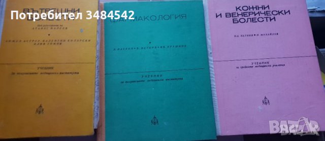 Учебници по медицина , снимка 3 - Специализирана литература - 39122229