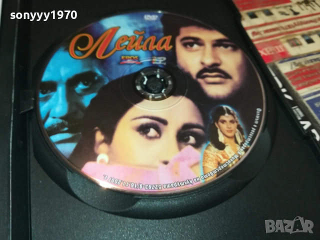 ЛЕЙЛА ДВД 1909251637, снимка 4 - DVD филми - 51770479