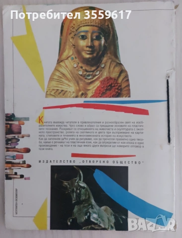 Изобразително изкуство за 7 и 8 клас , Книга за ученика, снимка 2 - Специализирана литература - 54078588