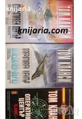 Оперативен център книга 1-3