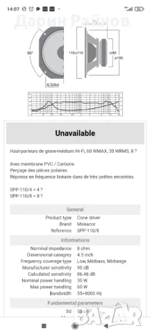 Качествени карбонови говорители MONACOR 4,5 inch 8 ohm, снимка 5 - Тонколони - 50406567