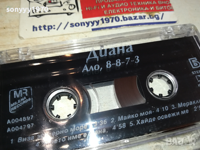 ДИАНА АЛО 8873 ОРИГИНАЛНА КАСЕТА 0403241655, снимка 2 - Аудио касети - 44601495