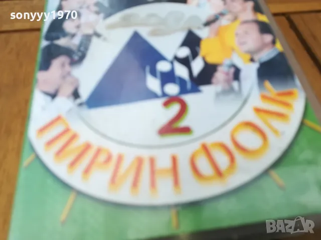 ПИРИН ФОЛК 2 ВИДЕО-ОРИГИНАЛ 0705251610, снимка 2 - Аудио касети - 50192425