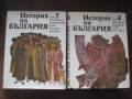 История на България. Том 1-7 БАН, снимка 7